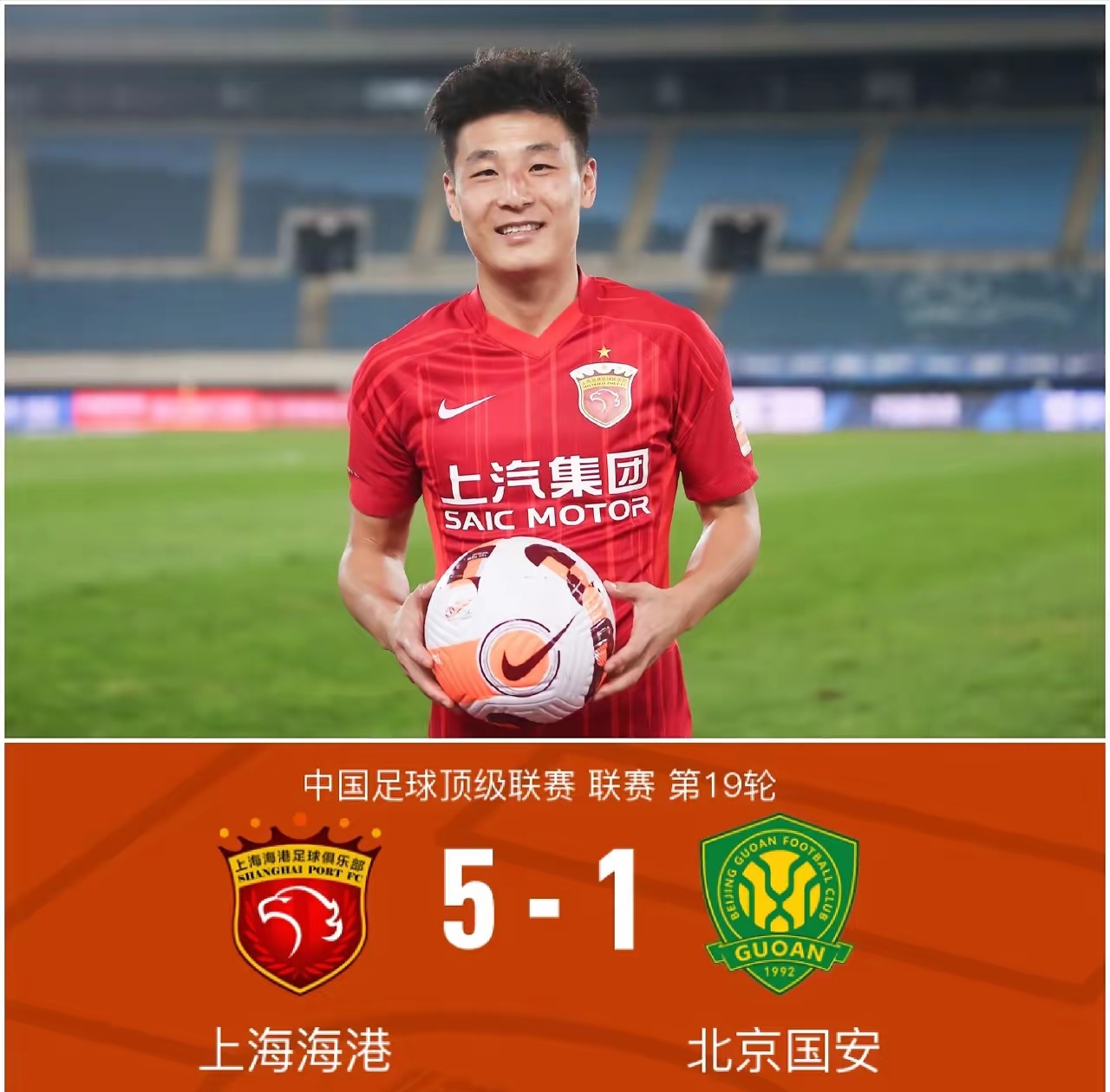 上海海港重回胜利轨道，实力不容小觑的简单介绍